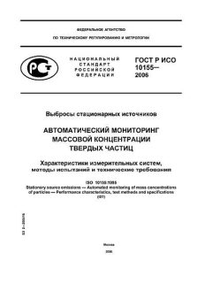 GOST R ISO 10155-2006