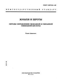 GOST 13979.8-69