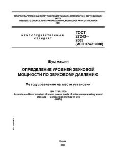 GOST 27243-2005