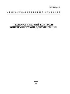 GOST 14.206-73