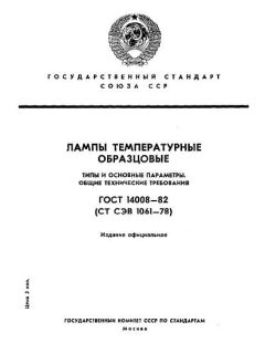 GOST 14008-82