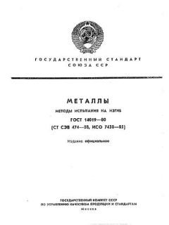GOST 14019-80