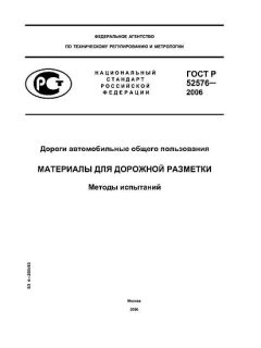 GOST R 52576-2006