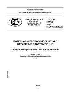 GOST R 52578-2006
