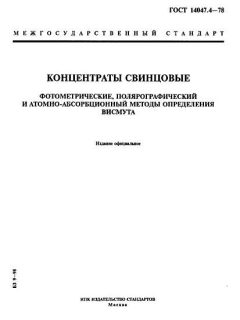 GOST 14047.4-78