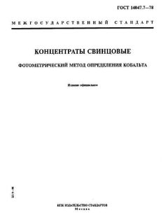 GOST 14047.7-78