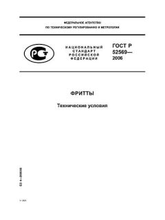 GOST R 52569-2006