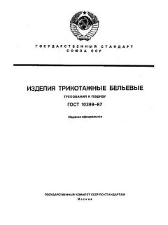 GOST 10399-87