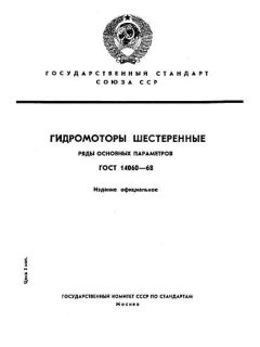 GOST 14060-68