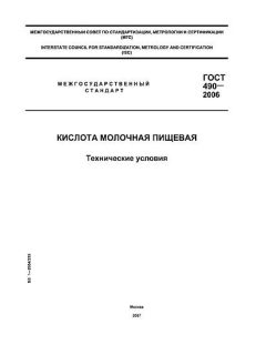 GOST 490-2006