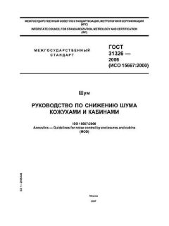 GOST 31326-2006