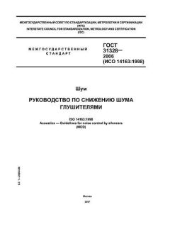 GOST 31328-2006