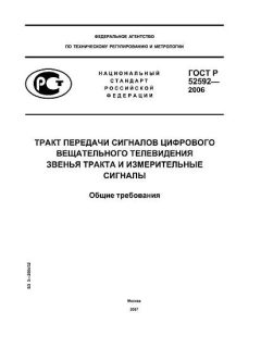 GOST R 52592-2006