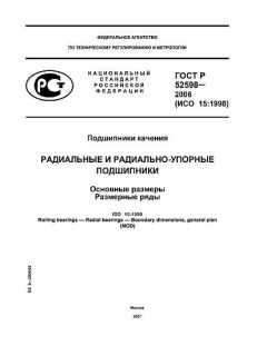 GOST R 52598-2006