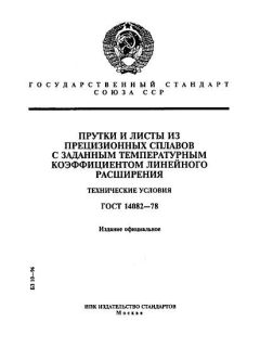 GOST 14082-78
