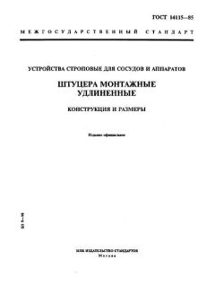 GOST 14115-85
