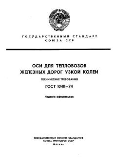 GOST 10411-74