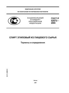 GOST R 52673-2006