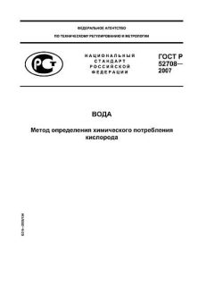 GOST R 52708-2007
