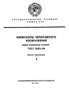 GOST 10413-84