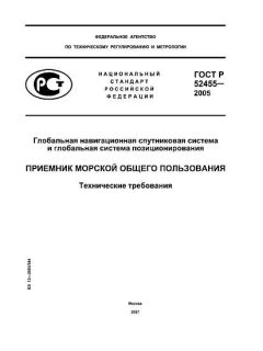 GOST R 52455-2005