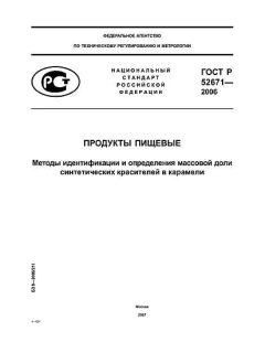 GOST R 52671-2006