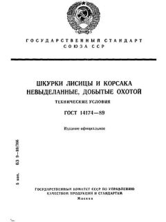 GOST 14174-89