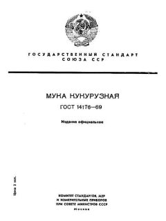GOST 14176-69