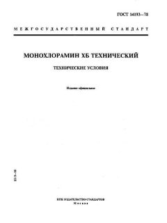GOST 14193-78