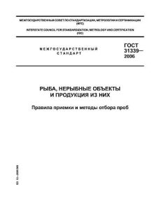 GOST 31339-2006