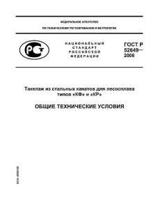 GOST R 52649-2006