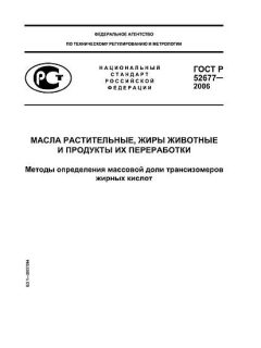 GOST R 52677-2006