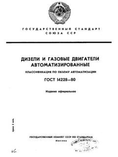 GOST 14228-80