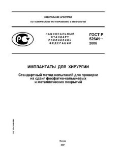 GOST R 52641-2006