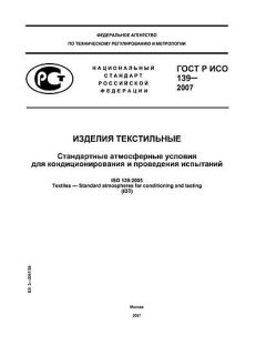 GOST R ISO 139-2007