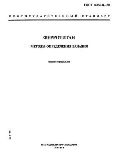 GOST 14250.8-80
