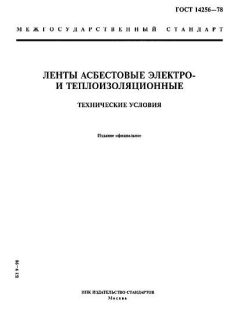 GOST 14256-78
