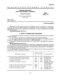 GOST 10433-75