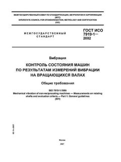 GOST ISO 7919-1-2002