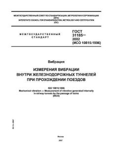 GOST 31185-2002