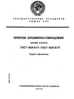GOST 1429.0-77