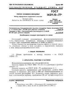GOST 1429.10-77
