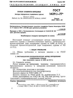 GOST 1429.1-77