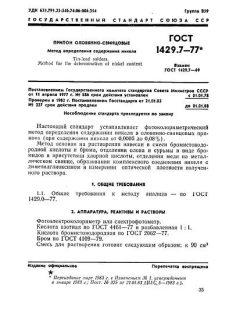 GOST 1429.7-77