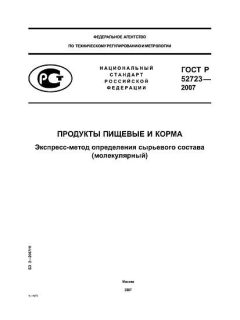 GOST R 52723-2007