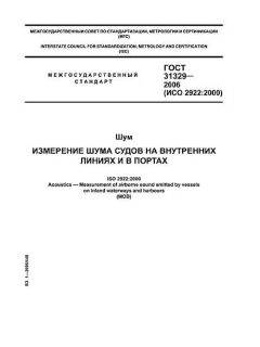 GOST 31329-2006