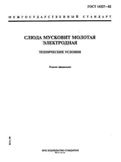 GOST 14327-82