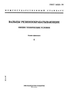 GOST 14333-79