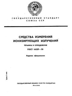 GOST 14337-78