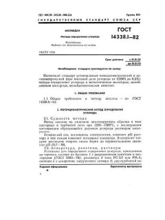 GOST 14338.1-82